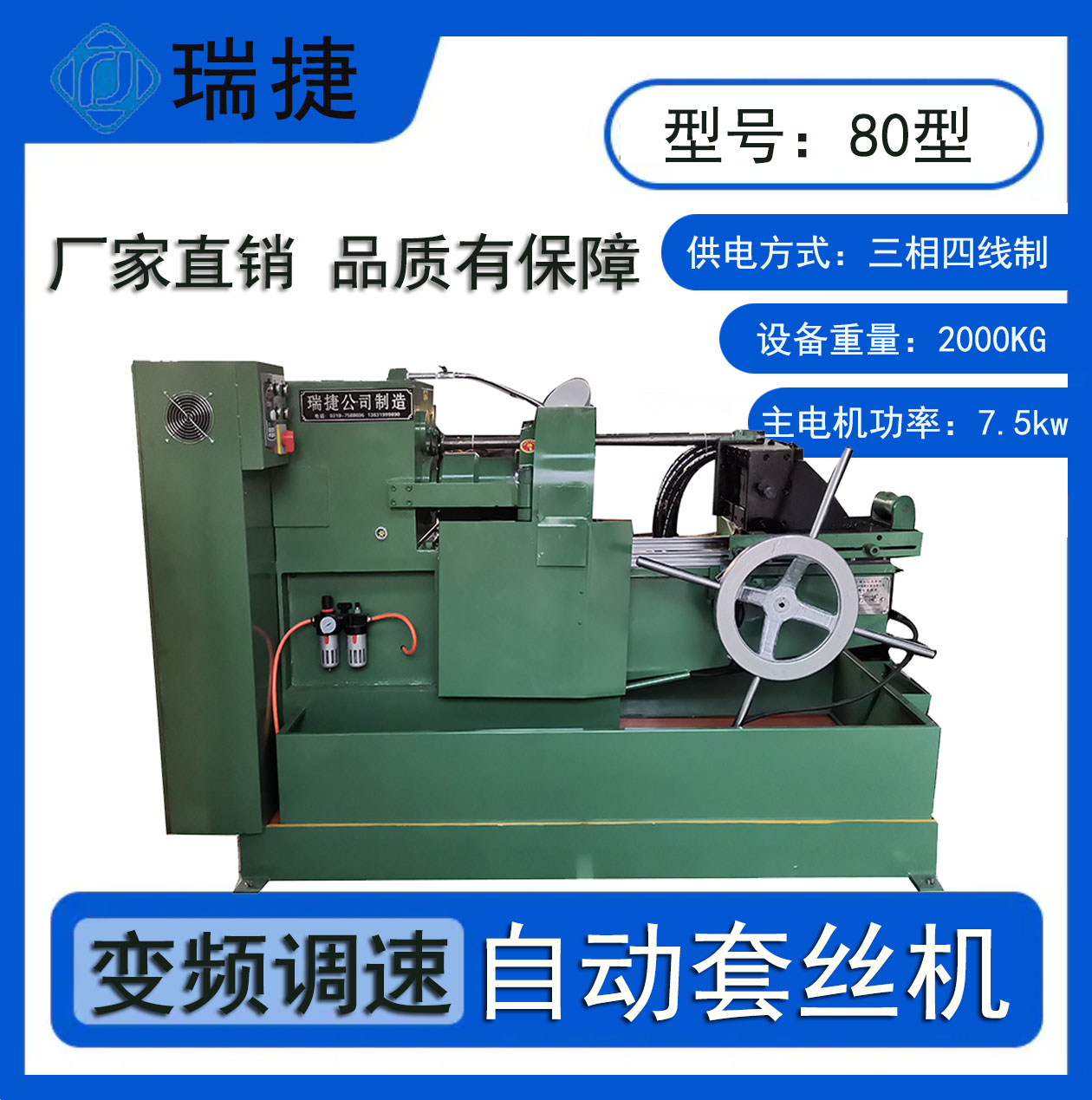TS80型圆钢螺栓套丝机 